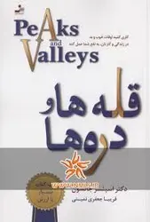 قله ها و دره ها ( اسپنسر جانسون فریبا جعفری نمینی )