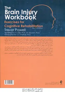 کتاب کار آسیب مغزی تمرین هایی برای توانبخشی شناختی ( ترور پاول زارع موسوی )