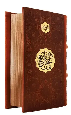 کلیات مفاتیح الجنان ( 4 رنگ کاغذ سبک )