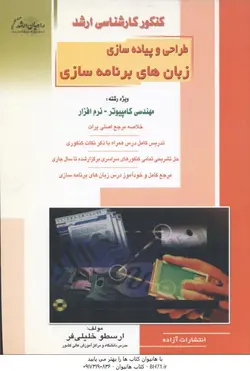 طراحی و پیاده سازی زبان های برنامه سازی ( خلیلی فر ) ارشد مهندسی کامپیوتر نرم افزار