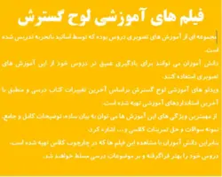 لوح دانش آموزش تصویری ریاضی پایه نهم