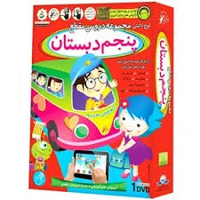 لوح دانش مجموعه دروس پنجم ابتدایی