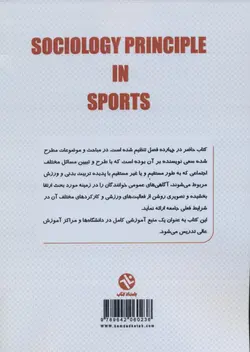 مبانی جامعه شناسی در ورزش ( مسعود نادریان جهرمی ) ویرایش جدید