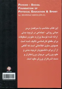 مبانی روانی اجتماعی تربیت بدنی و ورزش ( دکتر بهروز عبدلی )