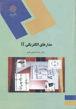 مدارهای الکتریکی 2 ( رضا عسکری مقدم )