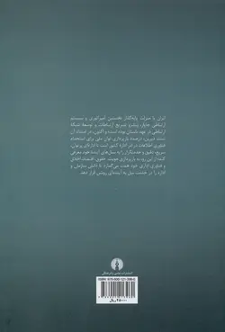 مدیریت ایران کشور داری الکترونیک ( علی اصغر پورعزت و همکاران )