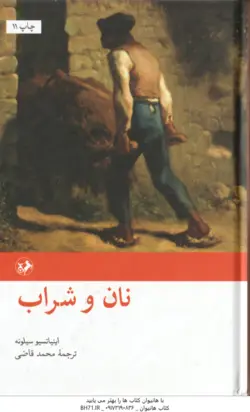 نان و شراب ( اینیا تسیو سیلونه محمد قاضی )