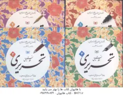 آموزش و تمرین خوشنویسی خط نستعلیق تحریری