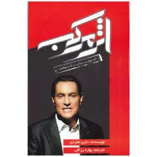 اثر مرکب / نشر آتیسا