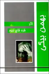 اگر قره قاج نبود