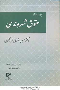 زمینه ها ابعاد و آثار حقوق شهروندی ( حسین شریفی طراز کوهی )