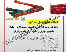 دستگاه 3کاره جکی کالیبر 12 تکنوا