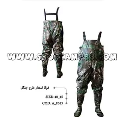 چکمه سینه ای (فوکا) استتار جنگلی