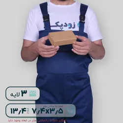 کارتن سه‌لایه دو درب دارویی ۳.۵*۷.۴ ارتفاع ۱۳.۴سانتی‌متر