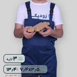 کارتن سه‌لایه دو درب دارویی ۳.۵*۷.۴ ارتفاع ۱۳.۴سانتی‌متر