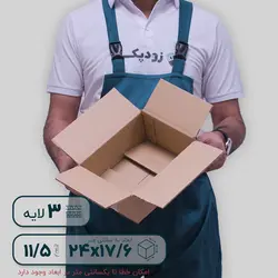 کارتن سه لایه ۲۴*۱۷.۶ ارتفاع ۱۱.۵ سانتی‌متر