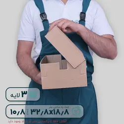 کارتن سه لایه 18.8*32.8 ارتفاع 10.8 (جعبه کفش)