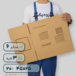 کارتن پستی سایز شش سه لایه طرح ایران پست