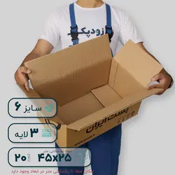 کارتن پستی سایز شش سه لایه طرح ایران پست