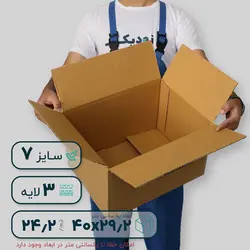کارتن سه لایه ۴۰*۲۹.۲ ارتفاع ۲۴.۲ سانتی‌متر