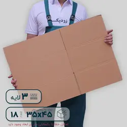 کارتن سه‌لایه ۴۵*۳۵ ارتفاع ۱۸ سانتی‌متر