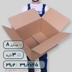 کارتن سه لایه ۴۵*۳۹.۲ ارتفاع ۲۹.۲ سانتی متر