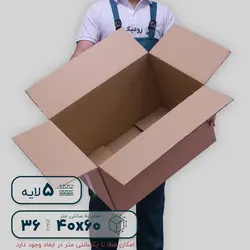 کارتن پنج‌لایه ۶۰*۴۰ ارتفاع ۳۶ سانتی‌متر