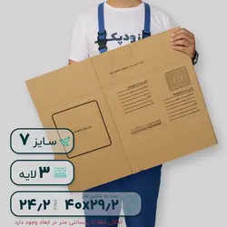 کارتن پستی سایز هفت سه‌لایه طرح ایران پست