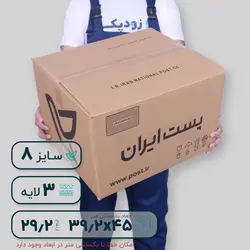 کارتن پستی سایز هشت سه لایه طرح ایران پست