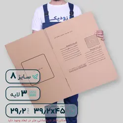 کارتن پستی سایز هشت سه لایه طرح ایران پست