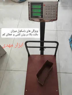 باسکول تاشو۳۰۰ کیلویی ایرانی گارد دار کمرو مدل کیبرد استیل مانیتور دوطرفه