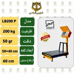 ترازو باسکول ۲۰۰ کیلویی ثابت توزین قبادی گارانتی دار