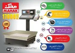 ترازو 70 کیلویی محک مدل 17000PLUS