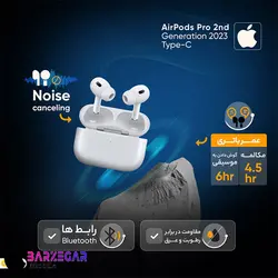 هدفون بلوتوثی اپل مدل AirPods Pro 2nd Generation 2023 Type-C - اصلی - موبایل برزگر - ارومیه - لوازم جانبی برزگر موبایل