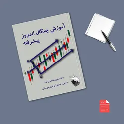کتاب سوپر چنگال اندروز پیشرفته