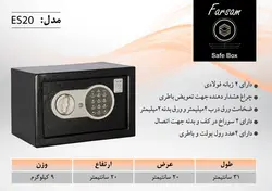 سیف باکس هتلی فرسام مدل ES20 دیجیتالی - اطمینان باکس