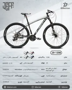 دوچرخه جف مدل 1598 سایز 29 (Jeff 1598)
