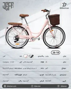 دوچرخه شهری جف مدل Lady سایز 26 (Jeff Lady)