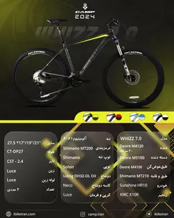 دوچرخه کمپ مدل ویز 7.0 سایز 27.5 (Camp Whizz 7.0 2024)