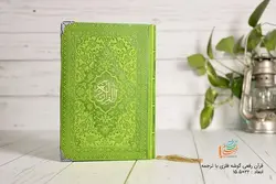 خريد قرآن رقعی رنگی (سبز بهاری) - فرهنگ 24