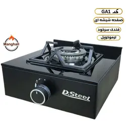 اجاق گاز تک شعله دی استیل