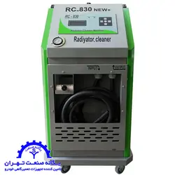 دستگاه رادیاتور شور RC830 NEW - شرکت یگانه صنعت تهران