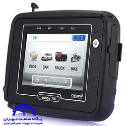 دیاگ i700 کارمن - شرکت یگانه صنعت تهران