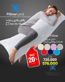 بالش بادی پیلولند