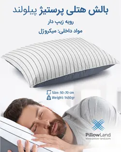 بالش هتلی پرستیژ پیلولند