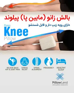 بالش مابین پا پیلولند