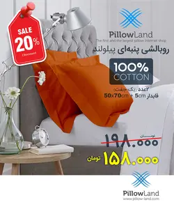 روبالشی پنبه ای کد 121