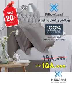 روبالشی پنبه ای کد 125
