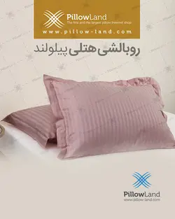 روبالشی هتلی کد 404