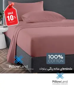 ملحفه ساده رنگی کالباسی